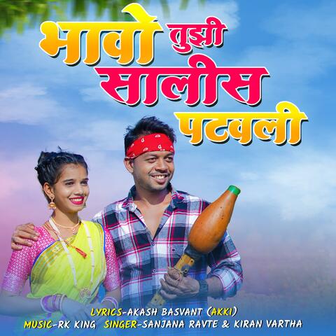 Bhavo tuzi salis patavli (feat. Sanjana ravte Kiran vartha) album art