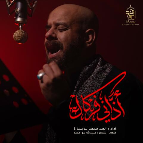 أذاني فرقاك album art