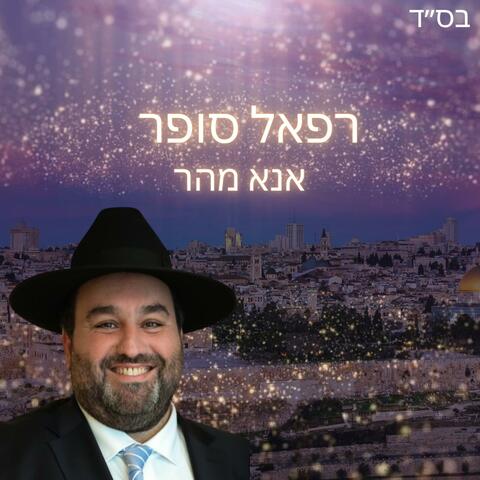 אנא מהר album art