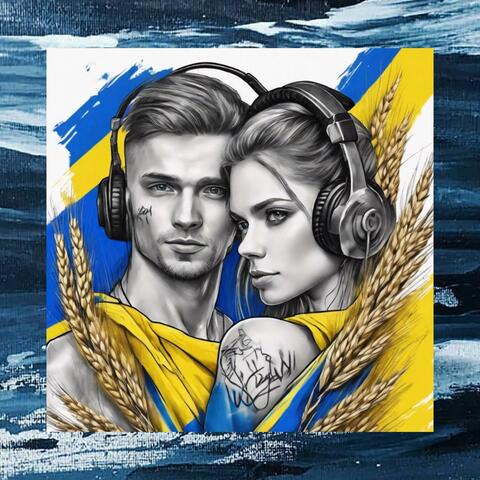 Ми не разом album art