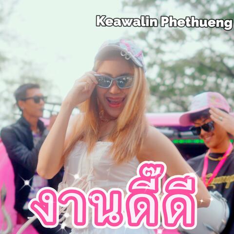 งานดี๊ดี album art