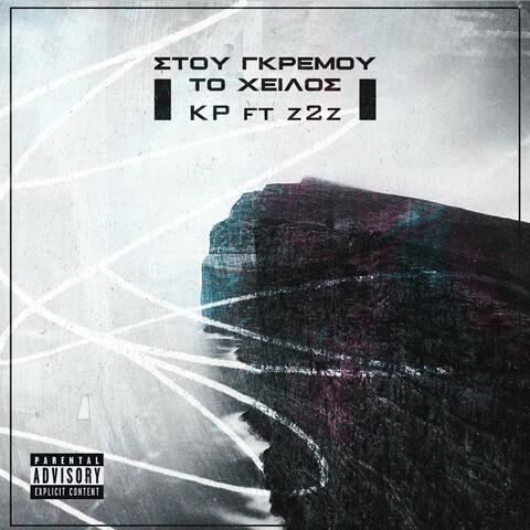 STOU GREMOY TO XEILOS (feat. Z2Z & IANC98) album art
