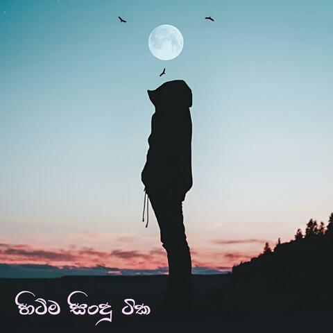 Hitma Sindu | New Sinhala Songs | Hits Sinhala Songs album art