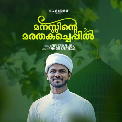 Manasinte Marathakacheppil album art