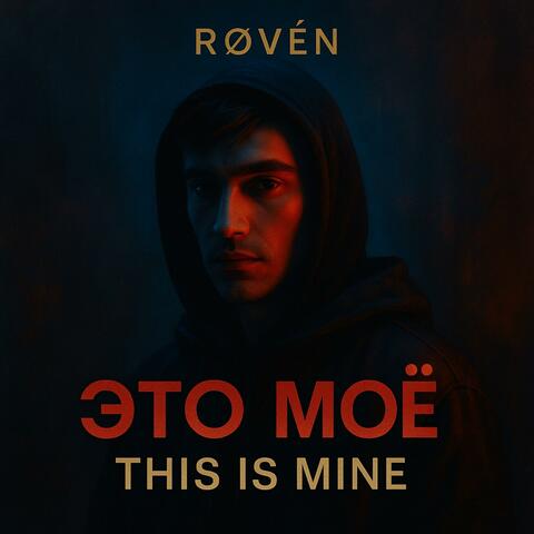 This is mine album art