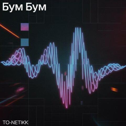 BoomBoom album art