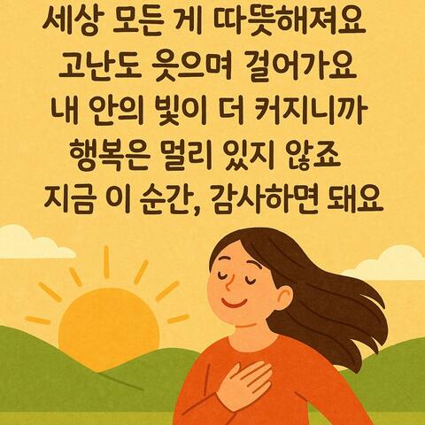 감사의 하루 album art