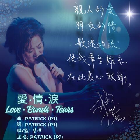 愛‧情‧淚 album art