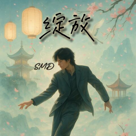绽放 Blossom album art