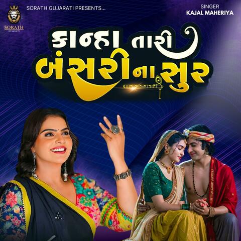 Kanha Tari Bansri Na Sur !! Kajal Maheriya !! કાન્હા તારી બંસરી album art