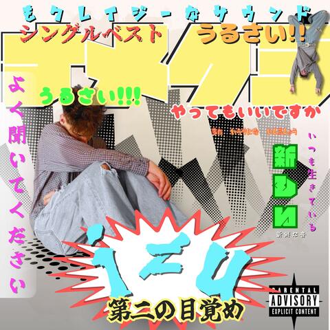 I AM NOT U album art