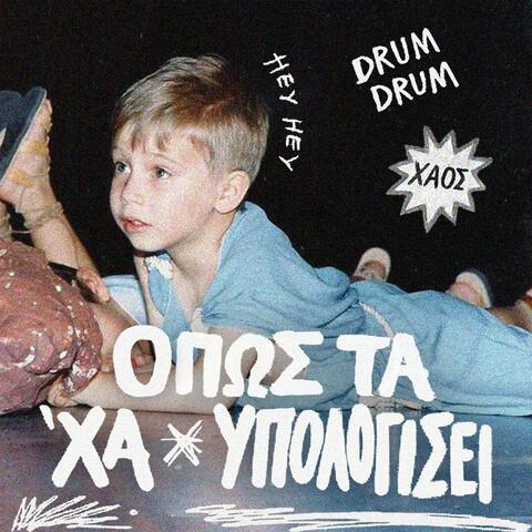 Opws ta xa upologisei album art