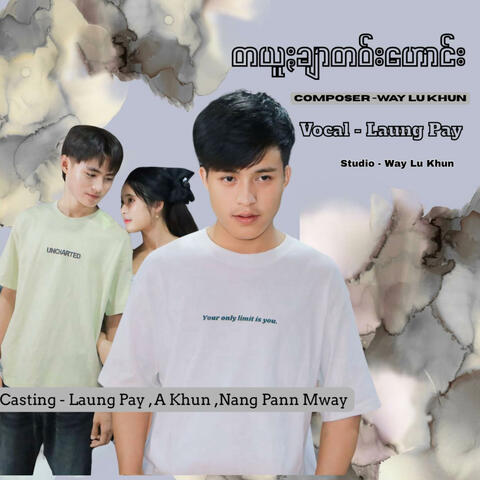 Tha Yu Kya Tao Houng album art