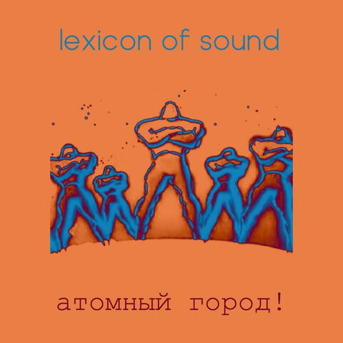 aтомный город! album art