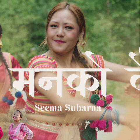 Nepali christian Wedding song || Mero Man Ko Dailoma || album art