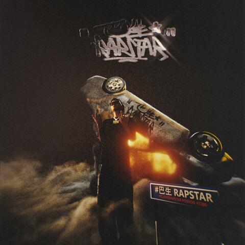 巴生RapStar album art