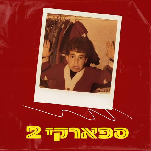 מה זה משנה - EP album art