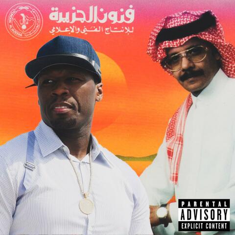 50 هللة album art