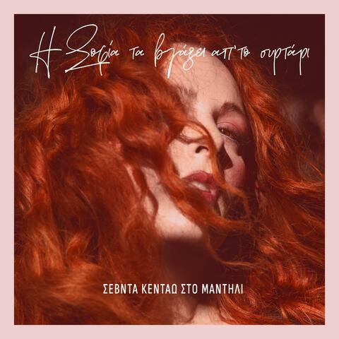 Sevda kentao sto mantili album art
