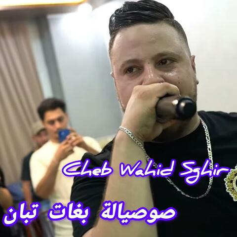 صوصيالة بغات تبان (feat. Cheb wahid sghir) album art
