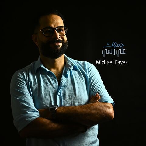 جميلك علي راسي album art