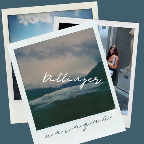 Нагадай album art