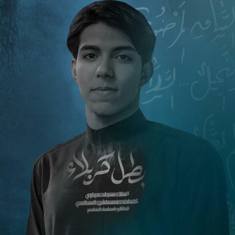 بطل كربلاء album art