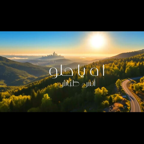 Ah ya helo / anas tabash اه يا حلو / انس طباش (feat. Anas tabbash) album art