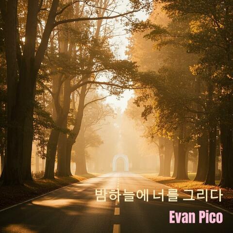 그날의 너를 잊지 못해 album art