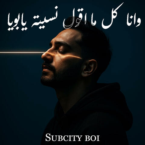 Subcity boi - wana kol ma'ol nseto yaboya - وانا كل ماقول نسيته يابويا (Remix) album art