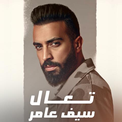 تعال album art