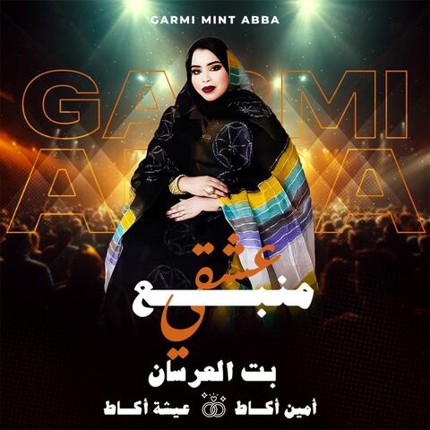 كرمي منبع عشقي album art