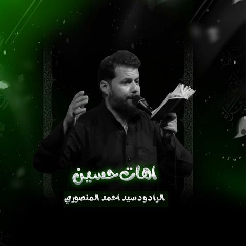 اهات حسين سيد احمد المنصوري album art