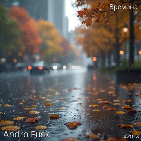 Времена album art