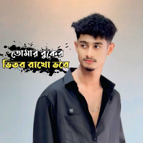তোমার বুকের ভিতর রাখো ভরে album art