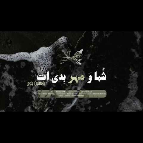 Shuma Wa Mehr Bediyeth album art