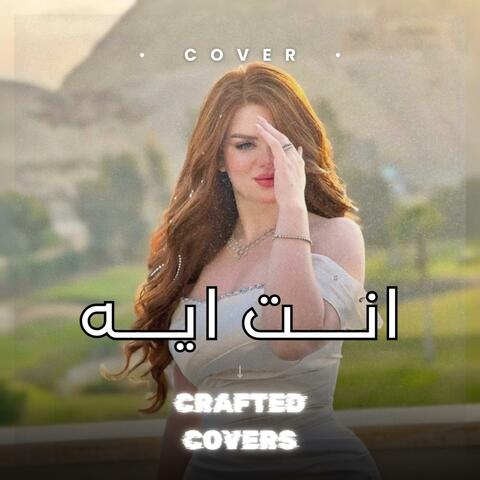 إنت إيه (اصدار كوفر) album art