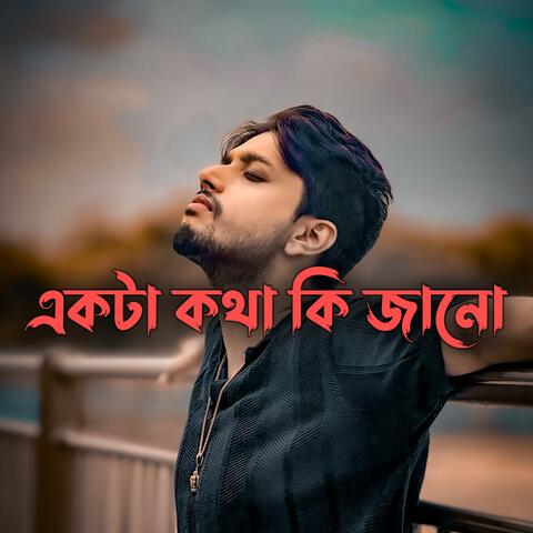 একটা কথা কি জানো album art