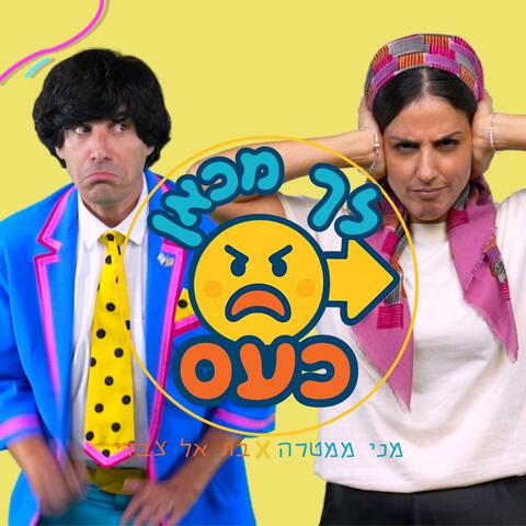 לך מכאן כעס Lech Mikan Kaas album art