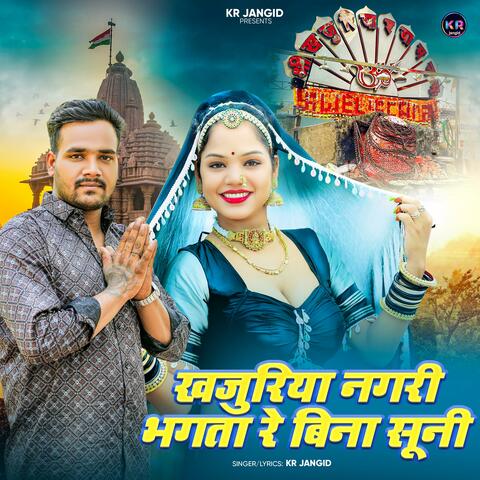 खजुरिया नगरी भगता बिना सुनी album art