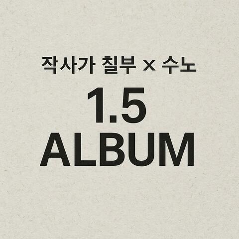 내 속도 모르면서 album art