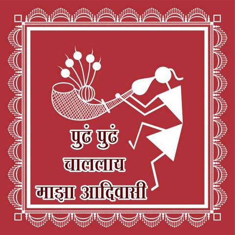Pudha Pudha Chalalay Majha Adivasi album art