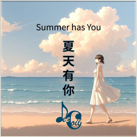 夏天有你 - Summer has you album art