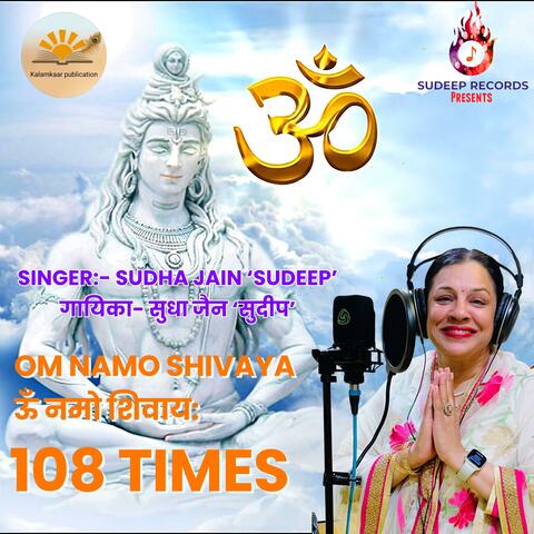 OM NAMO SHIVAYA  ऊँ नमो शिवायः BY SUDHA JAIN SUDEEP 108 TIMES album art