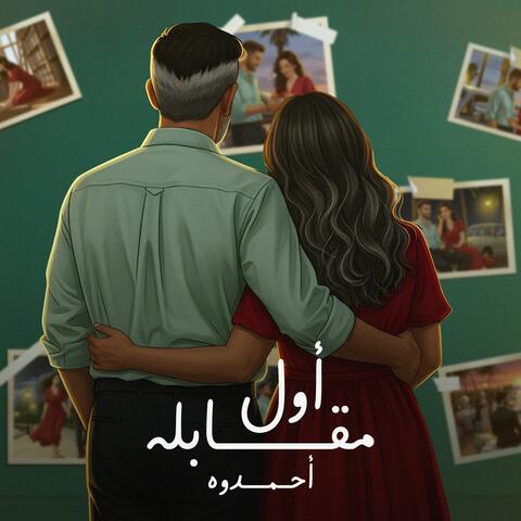اول مقابله album art