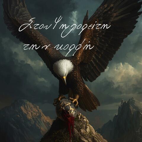 Στου Ψηλορείτη την κορφή album art