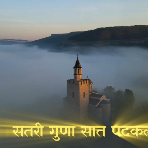 Satari guna saat patak album art