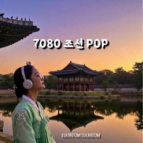 서울 경기 민요 조선팝댄스 album art