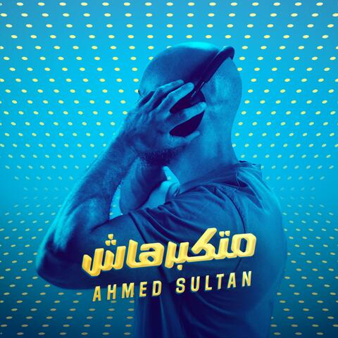 متكبرهاش album art