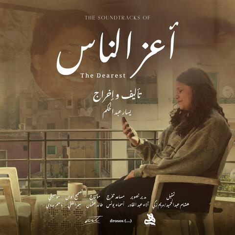 The Dearest (Original Motion Picture Soundtrack) album art